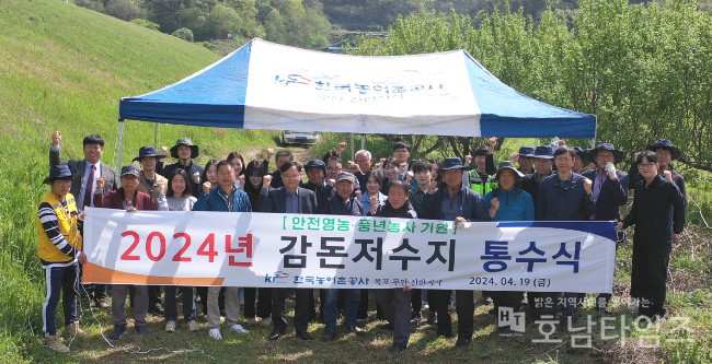 한국농어촌공사 목포무안신안지사, 2024년 안전기원 통수식 단체사진.