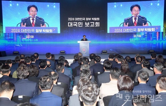 강기정 광주광역시장, 대한민국 정부박람회 대국민 보고회 참석.